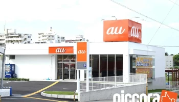 au Style きょうづか - 浦添市