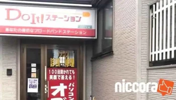 DoIt!PCサポート 清須市春日店 - 清須市