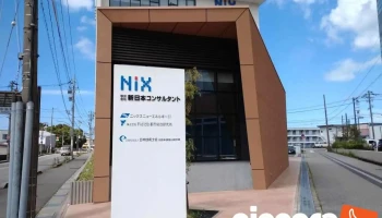 NiX Japan（株）本社 - 富山市
