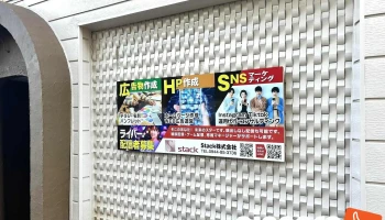 Stack株式会社 - 大牟田市