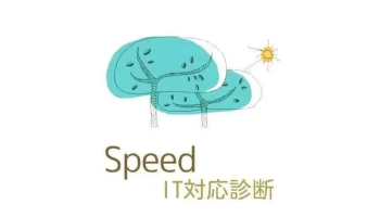 Webシステムはspeed！ - Japan