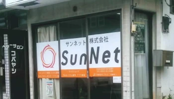 サンネット株式会社(茨城県笠間市)ホームページ作成・制作・バナー広告 - 笠間市
