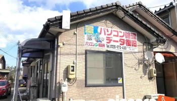 パソコンなんでも相談所 - 新潟市