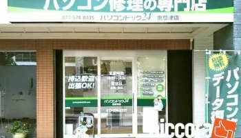 パソコンドック24 南草津店 - 草津市