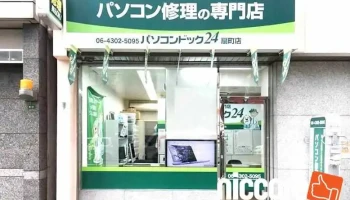 パソコンドック24 扇町店 - 大阪市