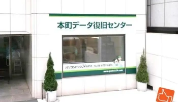 パソコンドック24 本町店 - 大阪市