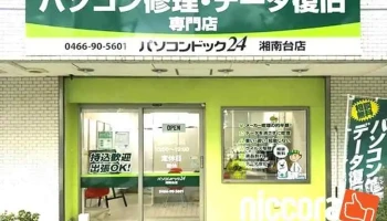 パソコンドック24 湘南台店 - 藤沢市