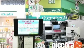 パソコンドック24 芦屋店 - 芦屋市