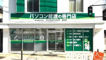パソコンドック24 豊中店 - 豊中市