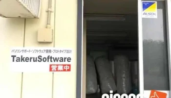 パソコン修理 タケルソフトウェア - 南相馬市