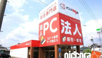 パソコン修理・データ復旧 オフィス119番 - 岐阜市