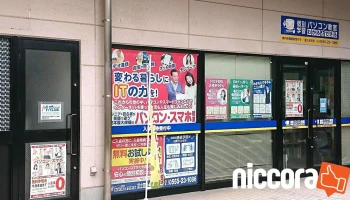 パソコン教室わかるとできる 富士吉田イッツモア赤坂校 - 山梨県