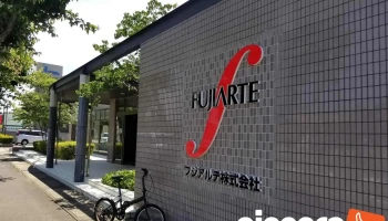 フジアルテ株式会社 福井営業所 - 越前市