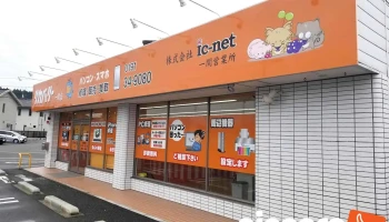 リカバリー 一関店 - 一関市