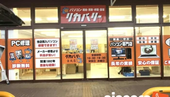 リカバリーイオンタウン金成店 - 栗原市