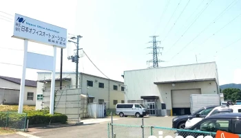 ㈱日本オフィスオートメーション 盛岡営業所 - 滝沢市