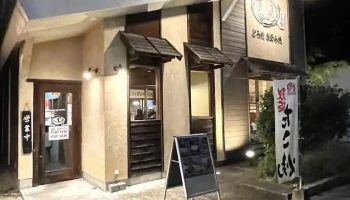 喃風 相生店 - 相生市