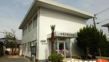 宇城市商工会 - 宇城市