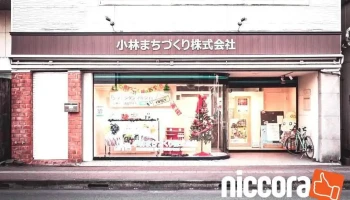 小林まちづくり株式会社 - 小林市