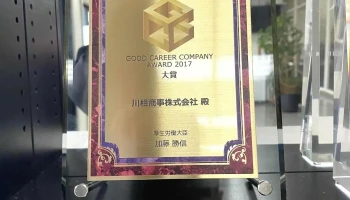 川相商事株式会社 大阪本社 - 大阪府門真市