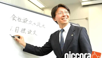 川越 会社設立・起業相談オフィス - 川越市