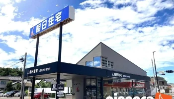 有限会社朝日住宅 - 松江市