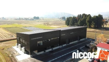 (株)アイエスエンジニアリング 本社工場 - 南魚沼市
