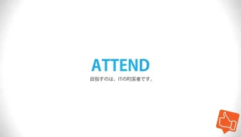 (株)アテンド 新潟支店 - 新潟市