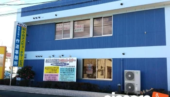 (株)小山コンピュータサービス - 小山市