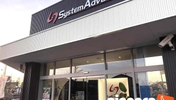 株式会社システムアドバンス - 岐阜市