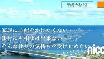 株式会社ビジネスアドバイザー - 新潟市