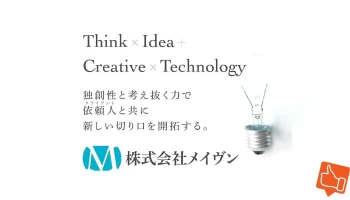 株式会社メイヴン 本社 - 鈴鹿市