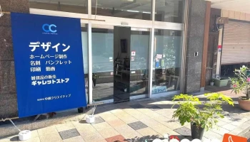株式会社中越クリエイティブ - 小千谷市
