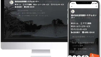 株式会社萩情報システムセンター - 萩市
