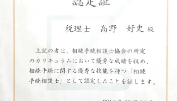 [税理士によるコーチ型コンサルティング]さくらコンサルティング合同会社 - さくら市