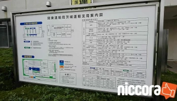 関東運輸局 茨城運輸支局 - 水戸市