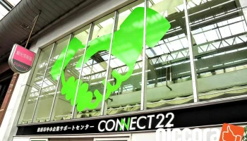 防府市中小企業サポートセンター コネクト22 - 防府市