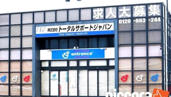 （株）トータルサポートジャパン - 鈴鹿市