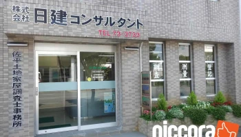 （株）日建コンサルタント - 宮古島市