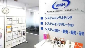 （株）ｗｉｓｈシステムコンサルティング - 鹿児島市