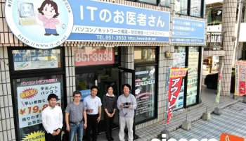 Ｉｔのお医者さん - 糸満市