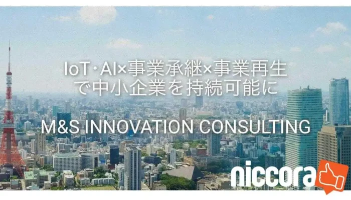 Jing Gang Nodxchatgpt DezitaruHua Aiiot Ma Shi Ye Zai Sheng Hams Innovation Consulting O Na Ti Gong - 静岡市