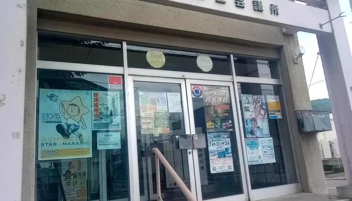 Lu Bie Shang Gong Hui Yi Suo 芦別市 - 芦別市