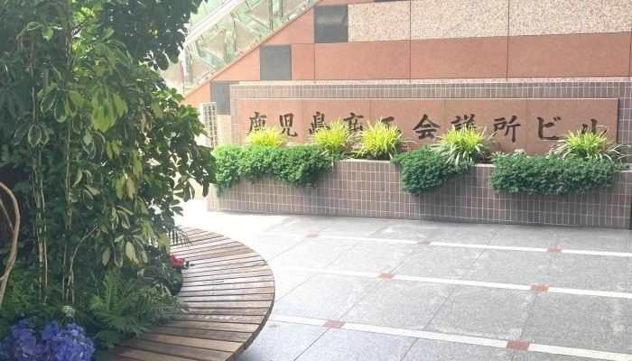 Lu Er Dao Shang Gong Hui Yi Suo 鹿児島市 - 鹿児島市