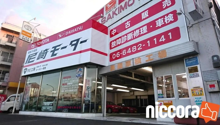 Ni Qi Mo Ta  ReGong Fang Amagasaki Motor Wai Guan - 尼崎市