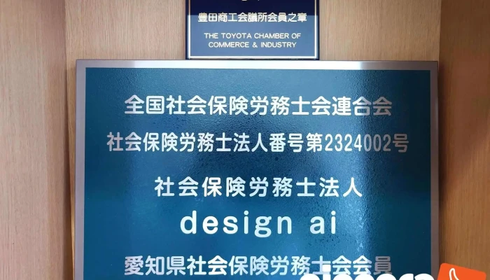 She Hui Bao Xian Lao Wu Shi Fa Ren Design Ai Subete - みよし市