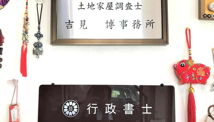 Tu Di Jia Wu Diao Cha Shi Xing Zheng Shu Shi Ji Jian Shi Wu Suo Subete - 福知山市
