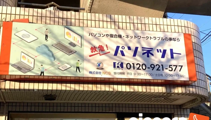 Zhu Ncs PasonetsutoDian Wai Guan - 一宮市