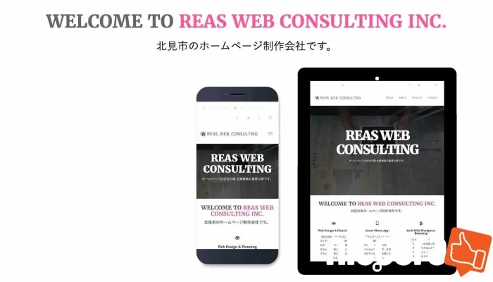 Zhu Reas Web Consulting Riasu Uebu Konsaruteinguho Mupe ZiZhi Zuo Ji Ke Zhi Yuan O Na Ti Gong - 北見市