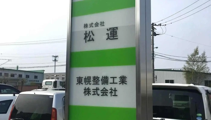 Zhu Sorububurein O Na Ti Gong - 札幌市